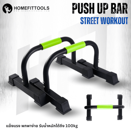 บาร์คู่ตั้งพื้น วิดพื้น Homefittools Bodyweight_1